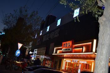 Chengtaiyuan Hotel Пекин Экстерьер фото