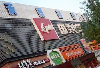 Chengtaiyuan Hotel Пекин Экстерьер фото